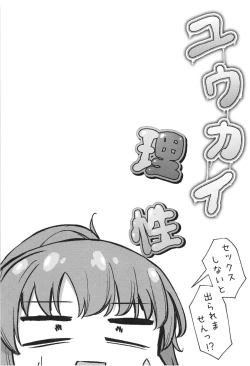 Page 4 of Yuukai Risei - Sex Shinai to de Raremasen!?