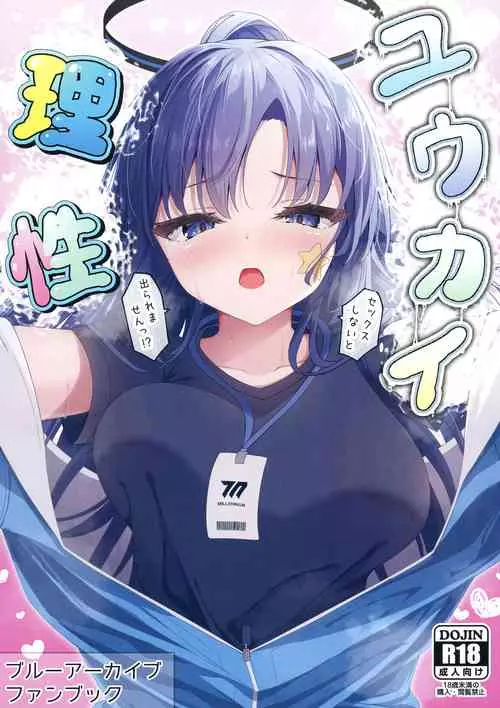 Download Yuukai Risei - Sex Shinai to de Raremasen!?