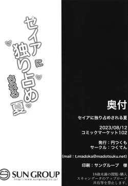 Page 30 of Seia ni Hitorijime Sareru Natsu