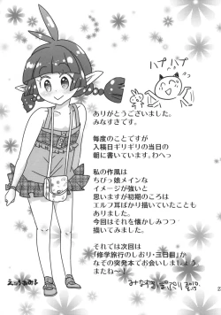 Page 22 of Mimi no Nagai Ane no hou