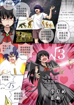 Page 126 of 缩小的我与恶魔的毕业考试 第01-06试