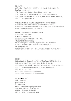 Page 25 of DosukeBaeRyS