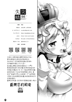 Page 31 of Totsuzen Shitsusei