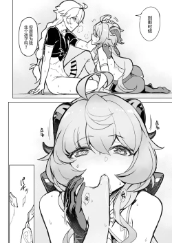 Page 15 of Amai Tsuyu