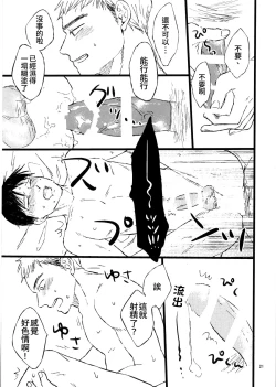 Page 18 of 2-Shuukan furi ni ie ni kaettara Nagai ga hitori etchi shi teta | 時隔兩星期回到家裡，發現永井正在自慰