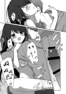 Page 17 of Amae jōzuna o tonarisummer-