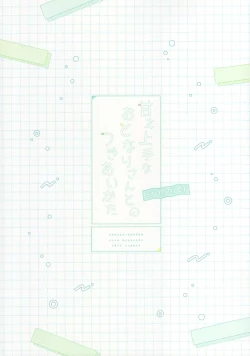 Page 27 of Amae jōzuna o tonarisummer-