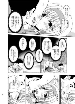 Page 206 of Melon ga Chou Shindou! R Soushuuhen IV