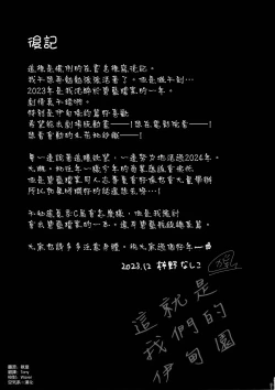 Page 31 of Kore ga Watashi-tachi no Eden