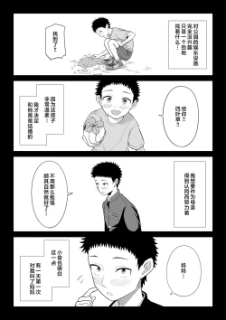 Page 81 of Wake Atte Gibo ga Seiyoku Shoriki ni Narimashita.