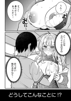 Page 4 of Oshikake Gyaru wa ero Mangakka no ore ni Karada de Ongaeshi ga Shita i! 1