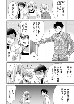Page 6 of Tsundereyakuza to Yoshi Chichi Shakkin Meido ～ Hensai wa Nurunuru Chōkyō SEX ?～1