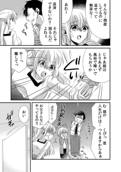Page 7 of Tsundereyakuza to Yoshi Chichi Shakkin Meido ～ Hensai wa Nurunuru Chōkyō SEX ?～1