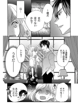 Page 12 of Supadari Bōkun no Chōkyō wa Amakute Hageshī. ～ Furimāpuri de Daifūgō ni Ochi ● Saremashita 1