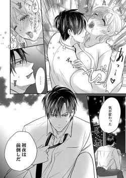 Page 26 of Supadari Bōkun no Chōkyō wa Amakute Hageshī. ～ Furimāpuri de Daifūgō ni Ochi ● Saremashita 1