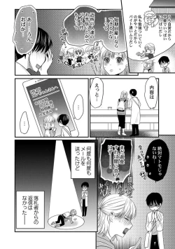 Page 4 of Supadari Bōkun no Chōkyō wa Amakute Hageshī. ～ Furimāpuri de Daifūgō ni Ochi ● Saremashita 1