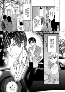 Page 5 of Supadari Bōkun no Chōkyō wa Amakute Hageshī. ～ Furimāpuri de Daifūgō ni Ochi ● Saremashita 1