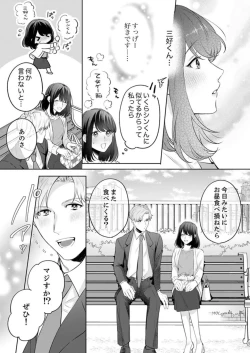 Page 17 of Oshi ni no Buka no Koshikudake Kisu 〜 Desuku no ue de Torotoro ni Nurete 1