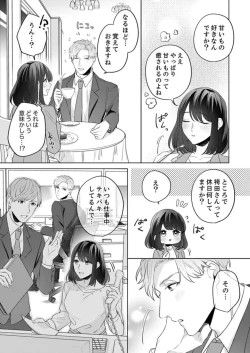 Page 21 of Oshi ni no Buka no Koshikudake Kisu 〜 Desuku no ue de Torotoro ni Nurete 1