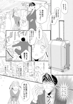 Page 5 of Sajima Kakarichou wa Kouhana Furi Shite Injuu Shucchou Saki no Hotel de Itte mo Itte mo Mada, Owaranai 1