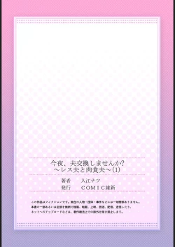 Page 27 of Konya, Otto Koukan Shimasen ka? ~ Les Otto to Nikushoku Otto 1-3