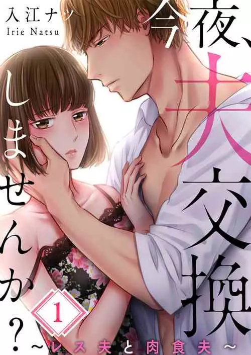 Download Konya, Otto Koukan Shimasen ka? ~ Les Otto to Nikushoku Otto 1-3