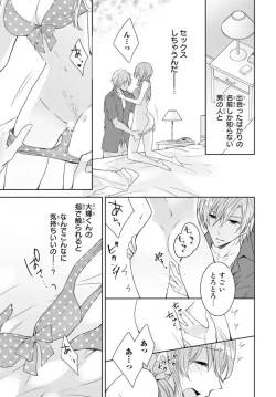 Page 13 of Ichiya Kagiri no Zetsurin Kareshi ~ Okumade Tsunagatta Aite to Ofisu de Saikai! ? 1