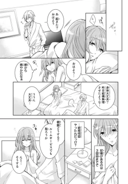 Page 19 of Ichiya Kagiri no Zetsurin Kareshi ~ Okumade Tsunagatta Aite to Ofisu de Saikai! ? 1