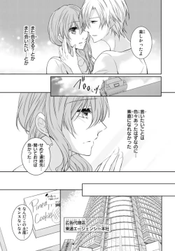 Page 23 of Ichiya Kagiri no Zetsurin Kareshi ~ Okumade Tsunagatta Aite to Ofisu de Saikai! ? 1