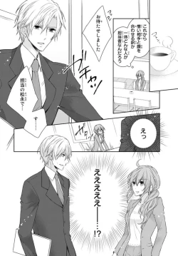 Page 26 of Ichiya Kagiri no Zetsurin Kareshi ~ Okumade Tsunagatta Aite to Ofisu de Saikai! ? 1