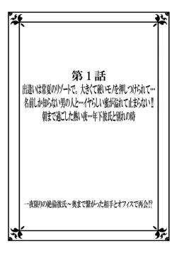 Page 2 of Ichiya Kagiri no Zetsurin Kareshi ~ Okumade Tsunagatta Aite to Ofisu de Saikai! ? 1