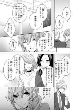 Page 35 of Ichiya Kagiri no Zetsurin Kareshi ~ Okumade Tsunagatta Aite to Ofisu de Saikai! ? 1