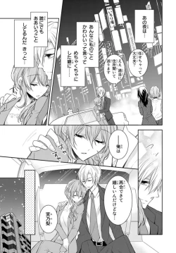 Page 37 of Ichiya Kagiri no Zetsurin Kareshi ~ Okumade Tsunagatta Aite to Ofisu de Saikai! ? 1