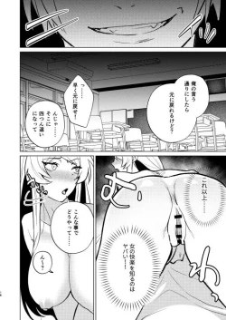 Page 16 of 不良の俺がTSして陰キャくんとセックスしちゃう話