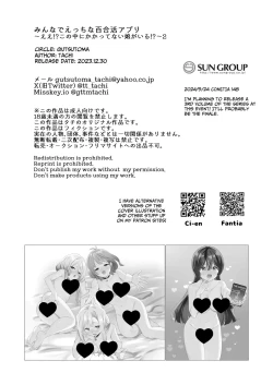 Page 57 of Minna de Ecchi na Yurikatsu Appli2