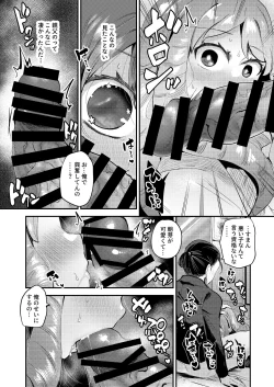 Page 16 of Boku wa Papa no Oyome-san ni Naru Tame ni Umarete Kitanda