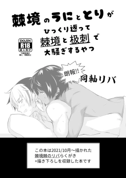 Page 1 of Jijing no Uni to Tori ga Hikkurikaette Jijing to Jici de Oosawagi Suru Yatsu