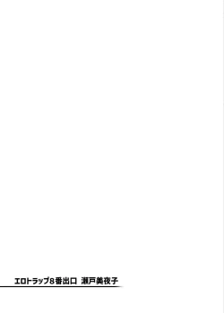 Page 76 of Erotorappu 8-ban Deguchi