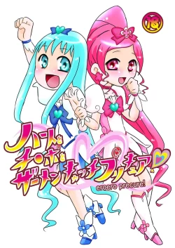 Page 1 of Heart to Chi○po to Semen Catch Precure!