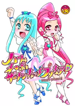 Download Heart to Chi○po to Semen Catch Precure!
