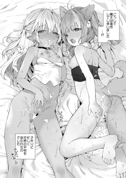 Page 21 of Maou-sama! Mazoku Fukkatsu ni wa Kozukuri shika Arimasen!