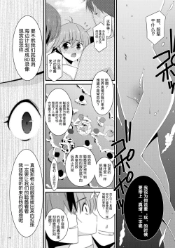 Page 13 of Anoko ga Aitsu no Omocha ni Natta HiTsui no shou