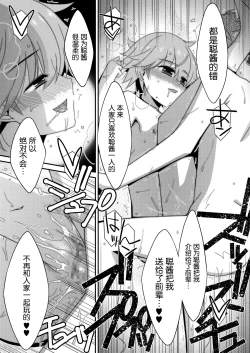 Page 36 of Anoko ga Aitsu no Omocha ni Natta HiTsui no shou