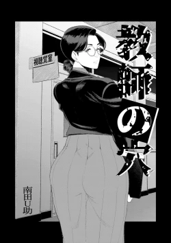 Page 1 of Kyoushi no anakatabutsu hitodzuma kyoushi no shiri ana houshi