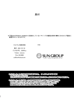 Page 31 of Footman no Ashi Shigoto 2