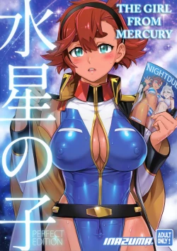 Page 1 of Suisei no Ko Perfect Edition | The Girl from Mercury: Perfect Edition