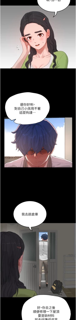 Page 172 of 夏日深处/Summer of Love 61-81