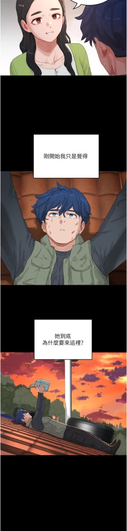 Page 174 of 夏日深处/Summer of Love 61-81