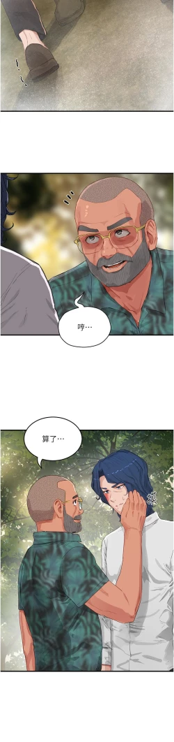 Page 201 of 夏日深处/Summer of Love 61-81