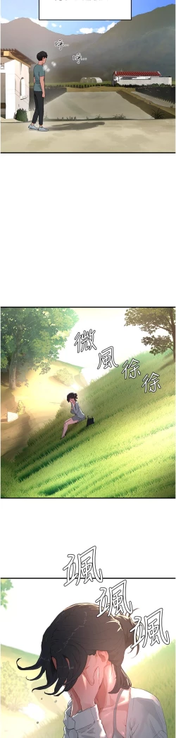 Page 29 of 夏日深处/Summer of Love 61-81